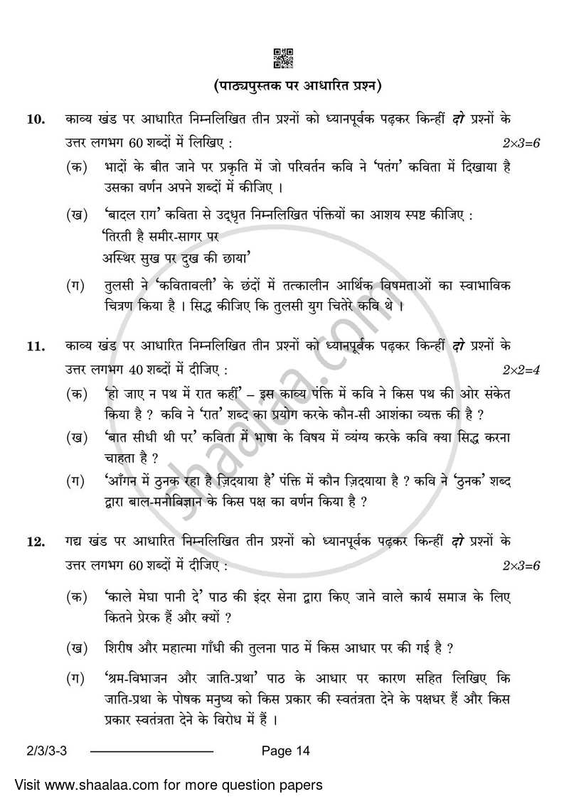 Hindi (Core) 2023-2024 - CBSE 12th - Class 12 - CBSE (Central Board of Secondary Education) question paper with PDF download