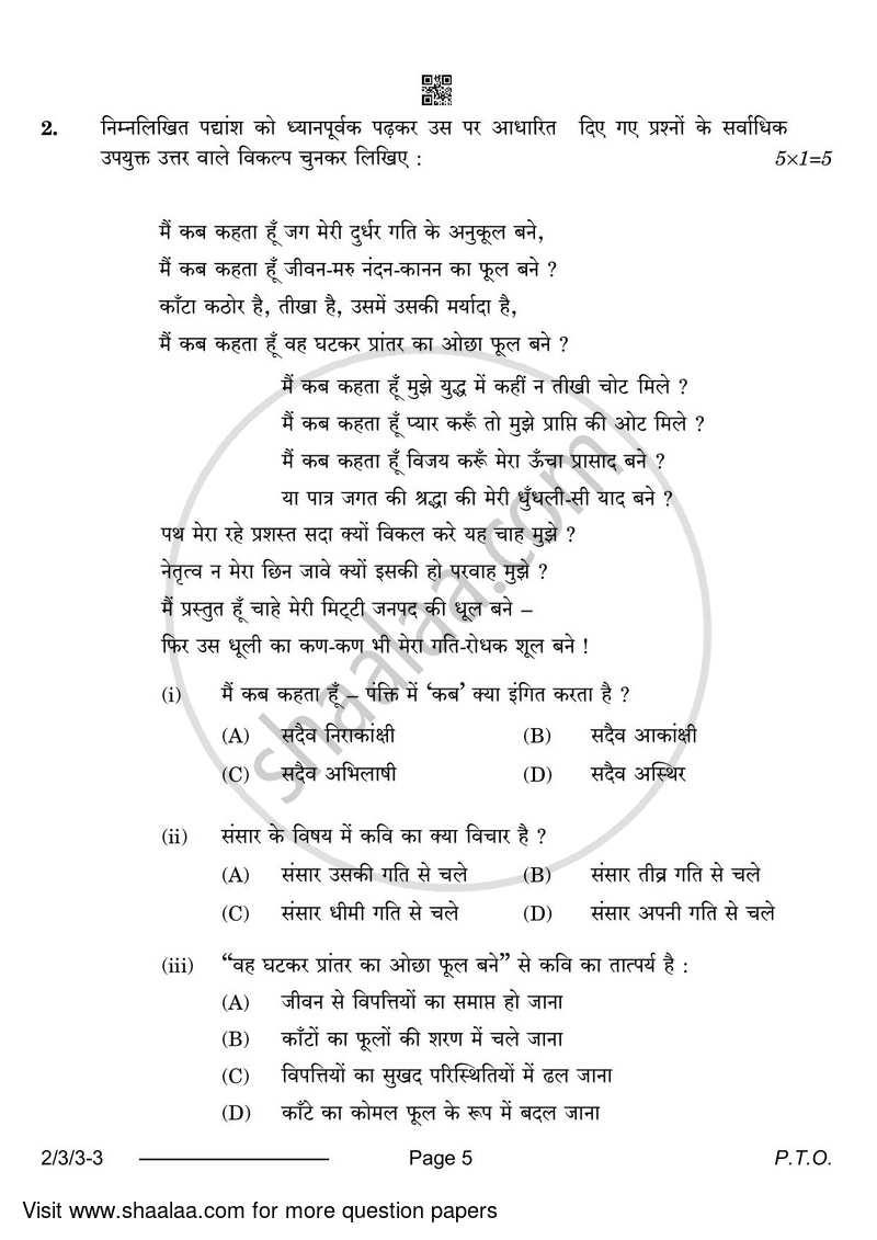 Hindi (Core) 2023-2024 - CBSE 12th - Class 12 - CBSE (Central Board of Secondary Education) question paper with PDF download