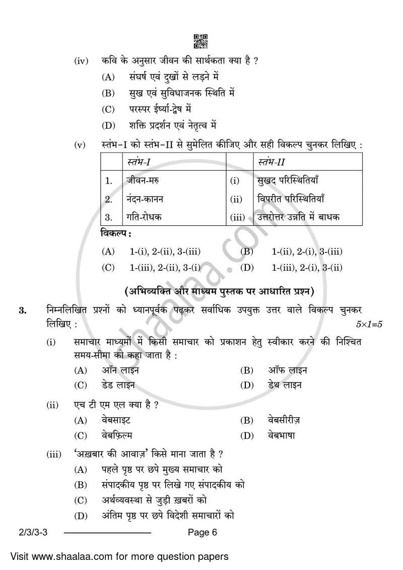 Hindi (Core) 2023-2024 - CBSE 12th - Class 12 - CBSE (Central Board of Secondary Education) question paper with PDF download