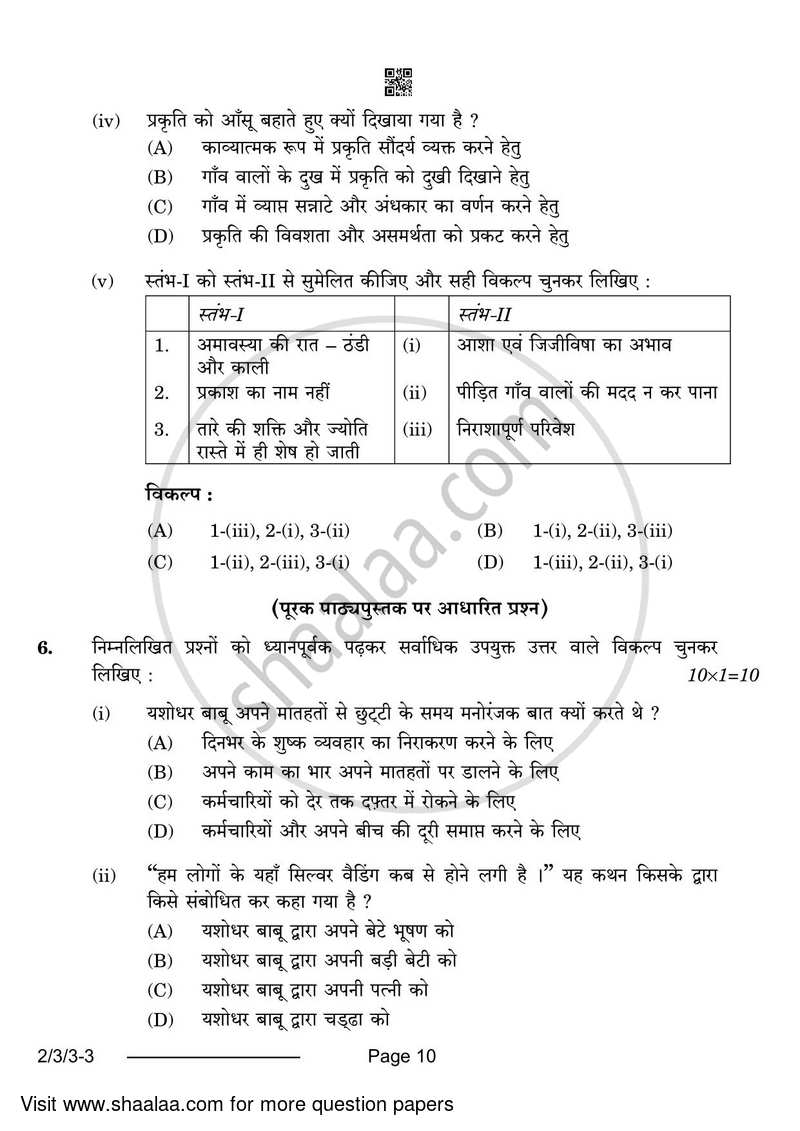 Hindi (Core) 2023-2024 - CBSE 12th - Class 12 - CBSE (Central Board of Secondary Education) question paper with PDF download
