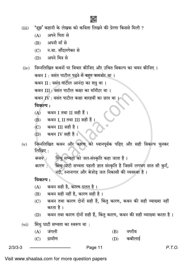 Hindi (Core) 2023-2024 - CBSE 12th - Class 12 - CBSE (Central Board of Secondary Education) question paper with PDF download