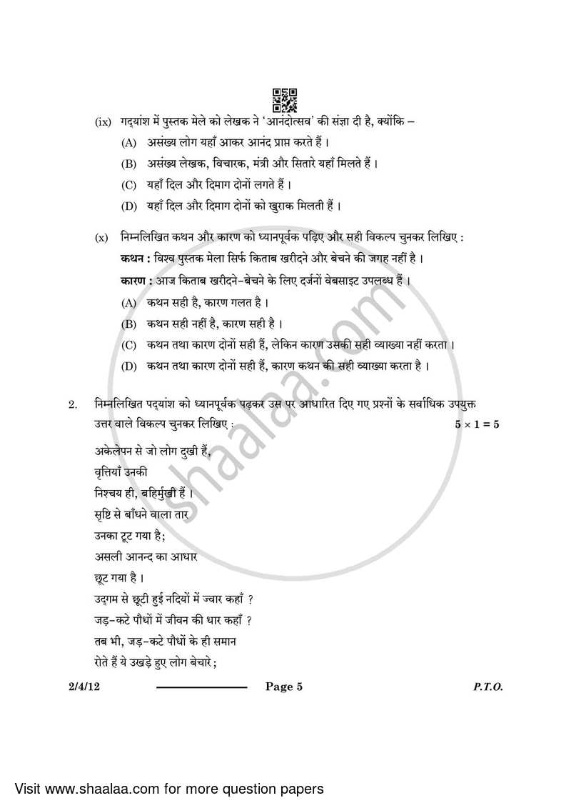 Hindi (Core) 2023-2024 - CBSE 12th - Class 12 - CBSE (Central Board of Secondary Education) question paper with PDF download