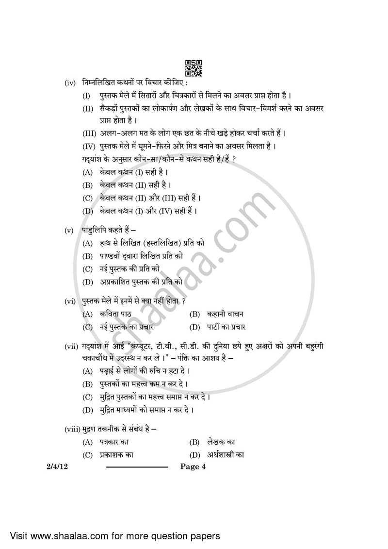 Hindi (Core) 2023-2024 - CBSE 12th - Class 12 - CBSE (Central Board of Secondary Education) question paper with PDF download