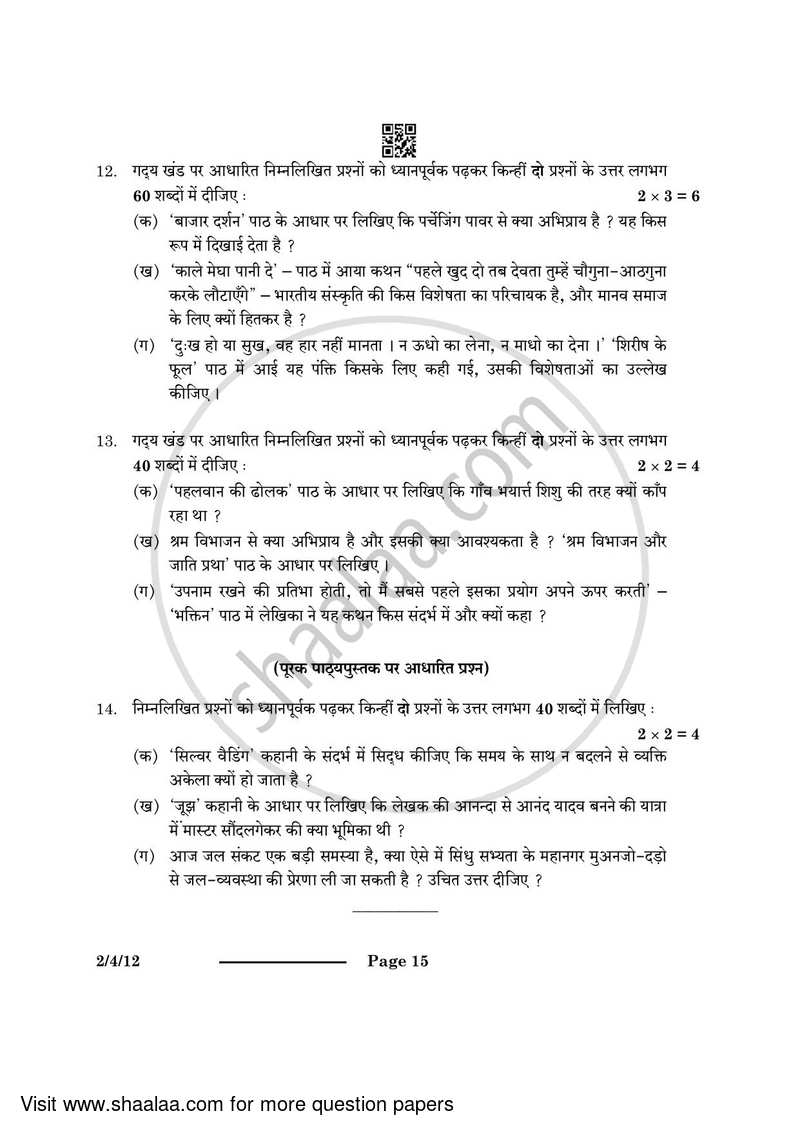 Hindi (Core) 2023-2024 - CBSE 12th - Class 12 - CBSE (Central Board of Secondary Education) question paper with PDF download