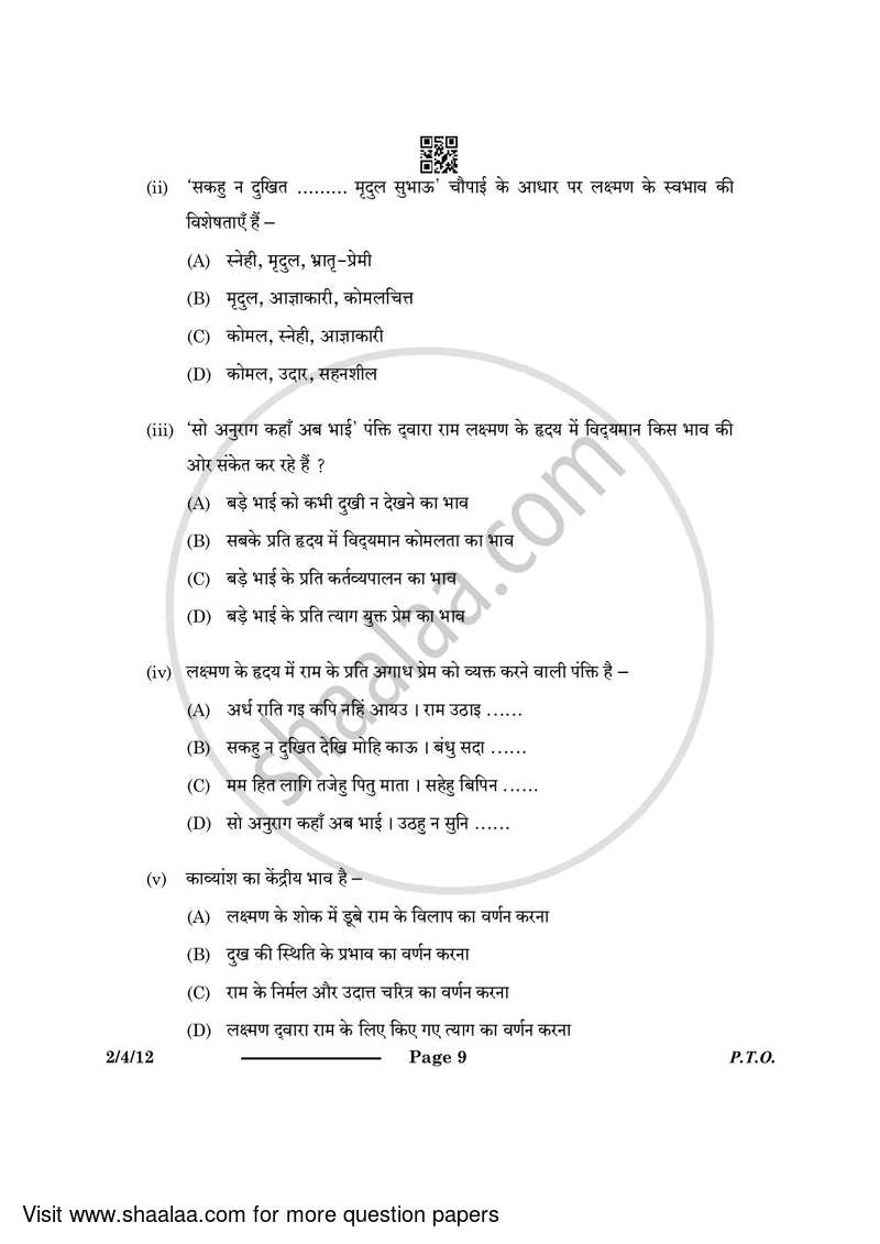 Hindi (Core) 2023-2024 - CBSE 12th - Class 12 - CBSE (Central Board of Secondary Education) question paper with PDF download