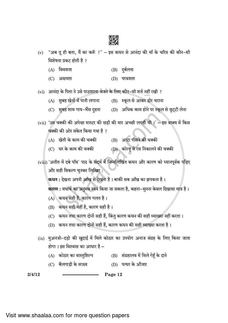 Hindi (Core) 2023-2024 - CBSE 12th - Class 12 - CBSE (Central Board of Secondary Education) question paper with PDF download