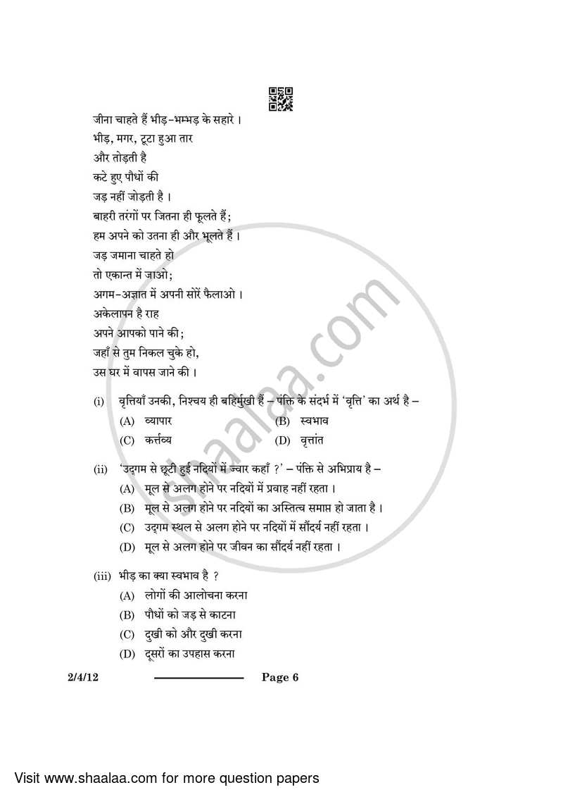 Hindi (Core) 2023-2024 - CBSE 12th - Class 12 - CBSE (Central Board of Secondary Education) question paper with PDF download