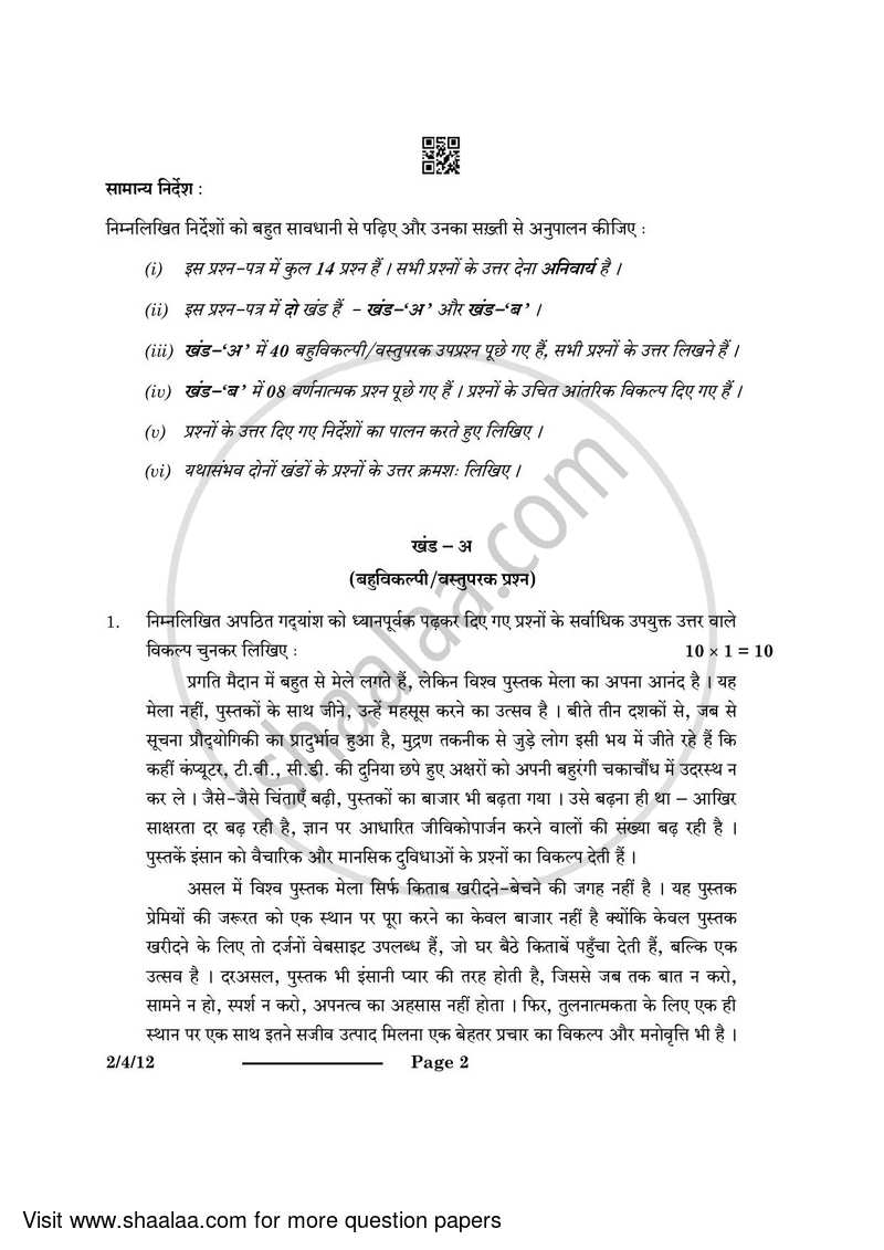 Hindi (Core) 2023-2024 - CBSE 12th - Class 12 - CBSE (Central Board of Secondary Education) question paper with PDF download