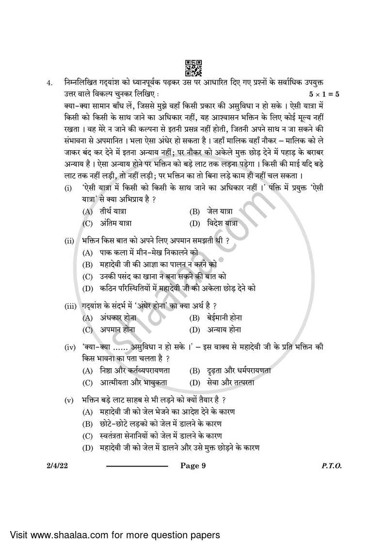 Hindi (Core) 2023-2024 - CBSE 12th - Class 12 - CBSE (Central Board of Secondary Education) question paper with PDF download