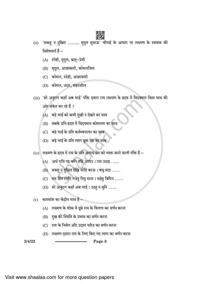 Hindi (Core) 2023-2024 - CBSE 12th - Class 12 - CBSE (Central Board of Secondary Education) question paper with PDF download