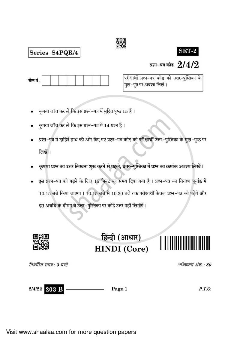 Hindi (Core) 2023-2024 - CBSE 12th - Class 12 - CBSE (Central Board of Secondary Education) question paper with PDF download