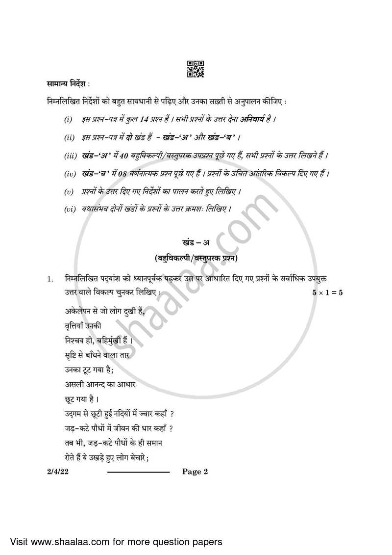Hindi (Core) 2023-2024 - CBSE 12th - Class 12 - CBSE (Central Board of Secondary Education) question paper with PDF download