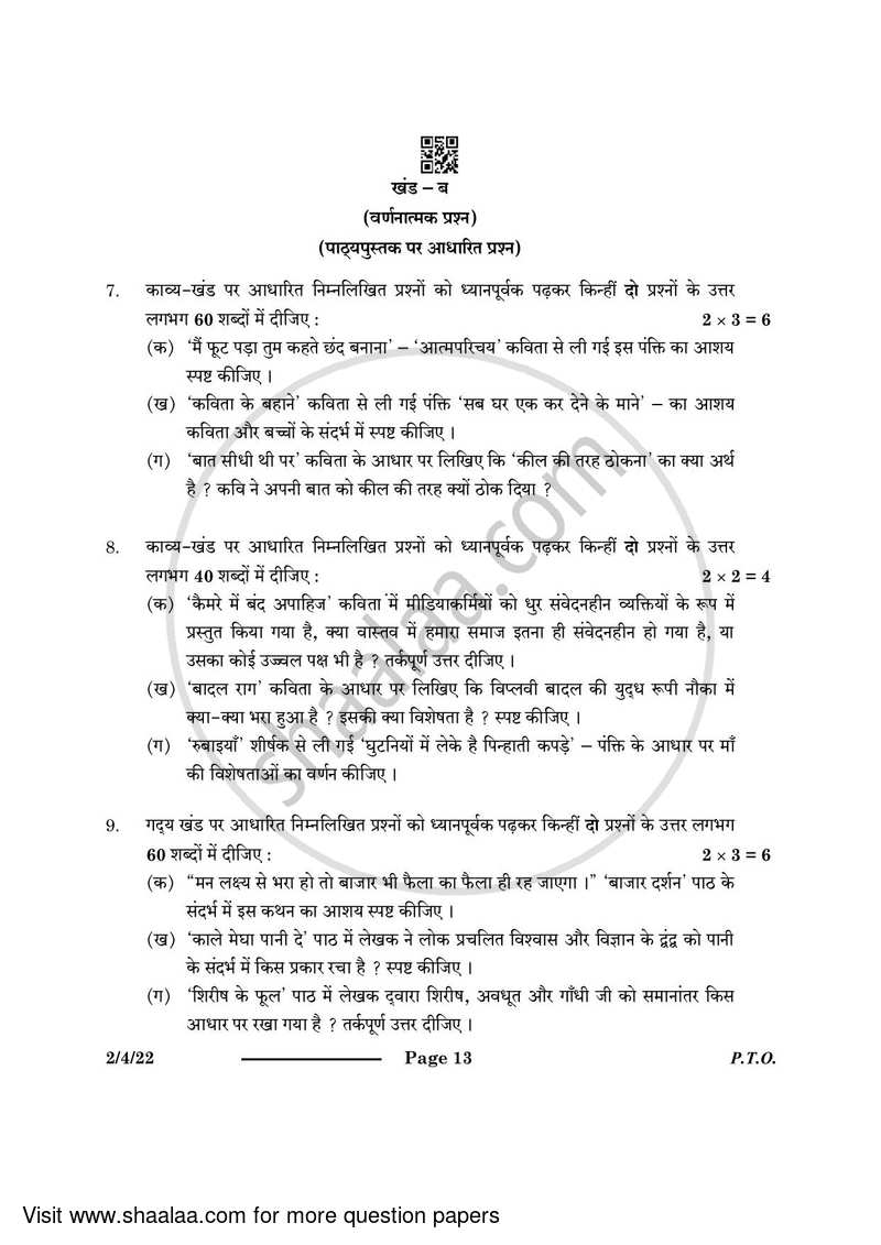 Hindi (Core) 2023-2024 - CBSE 12th - Class 12 - CBSE (Central Board of Secondary Education) question paper with PDF download