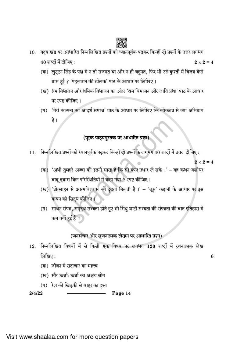 Hindi (Core) 2023-2024 - CBSE 12th - Class 12 - CBSE (Central Board of Secondary Education) question paper with PDF download