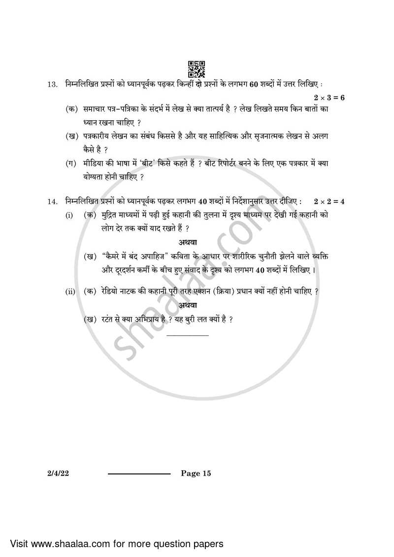 Hindi (Core) 2023-2024 - CBSE 12th - Class 12 - CBSE (Central Board of Secondary Education) question paper with PDF download