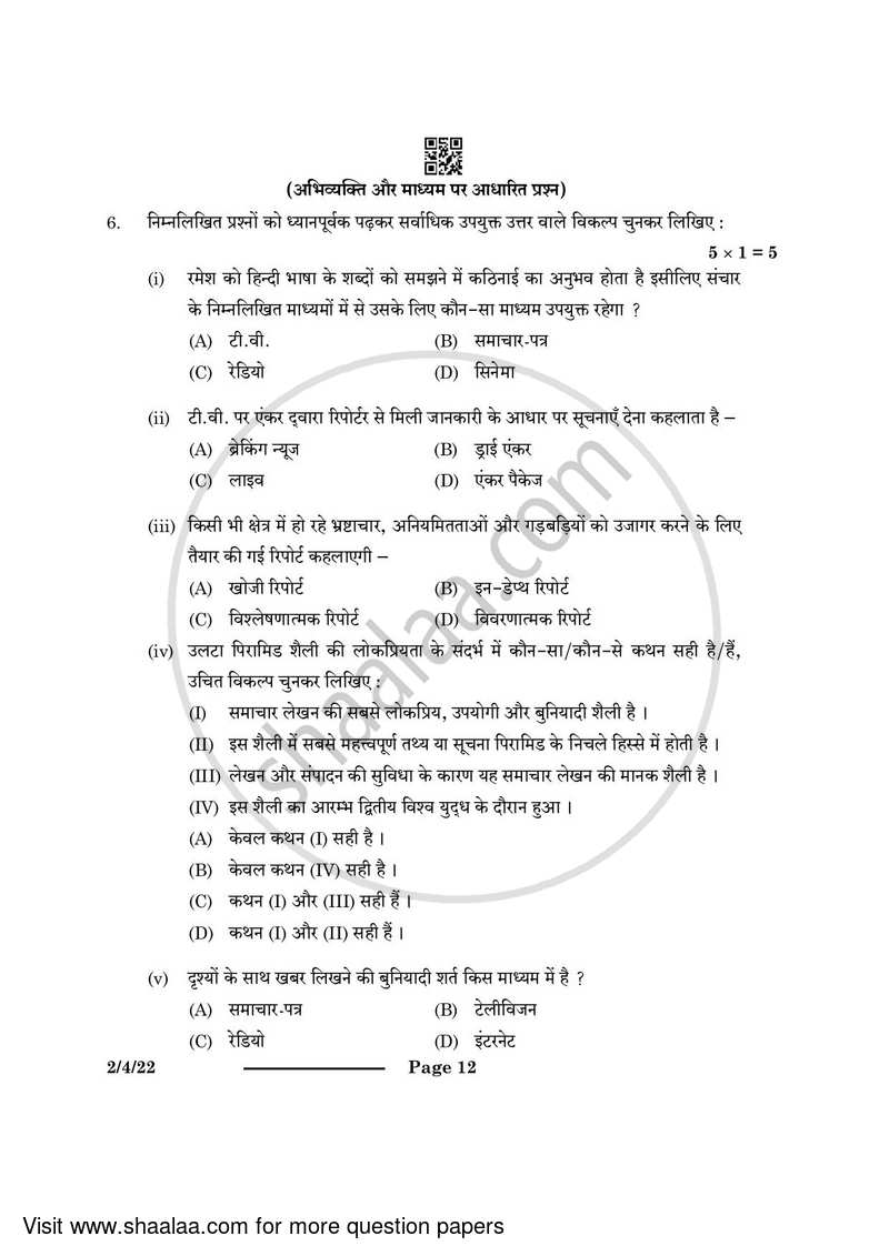 Hindi (Core) 2023-2024 - CBSE 12th - Class 12 - CBSE (Central Board of Secondary Education) question paper with PDF download