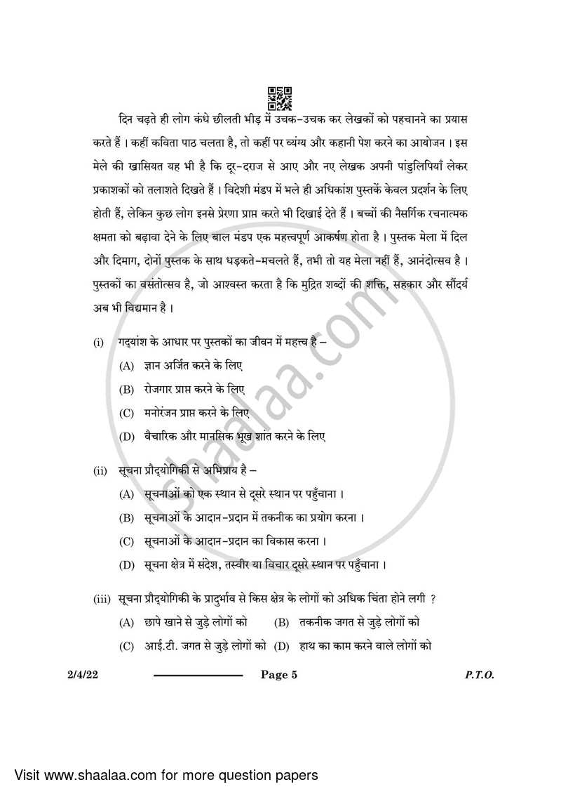 Hindi (Core) 2023-2024 - CBSE 12th - Class 12 - CBSE (Central Board of Secondary Education) question paper with PDF download