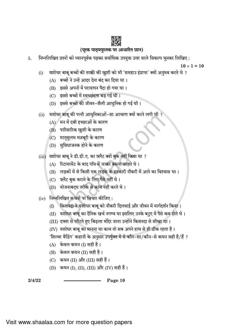 Hindi (Core) 2023-2024 - CBSE 12th - Class 12 - CBSE (Central Board of Secondary Education) question paper with PDF download