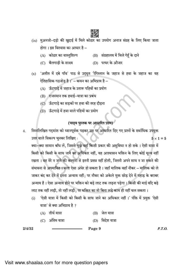 Hindi (Core) 2023-2024 - CBSE 12th - Class 12 - CBSE (Central Board of Secondary Education) question paper with PDF download