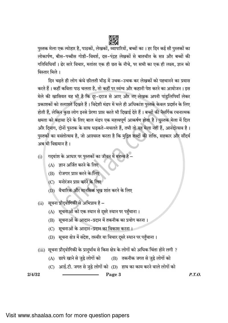 Hindi (Core) 2023-2024 - CBSE 12th - Class 12 - CBSE (Central Board of Secondary Education) question paper with PDF download