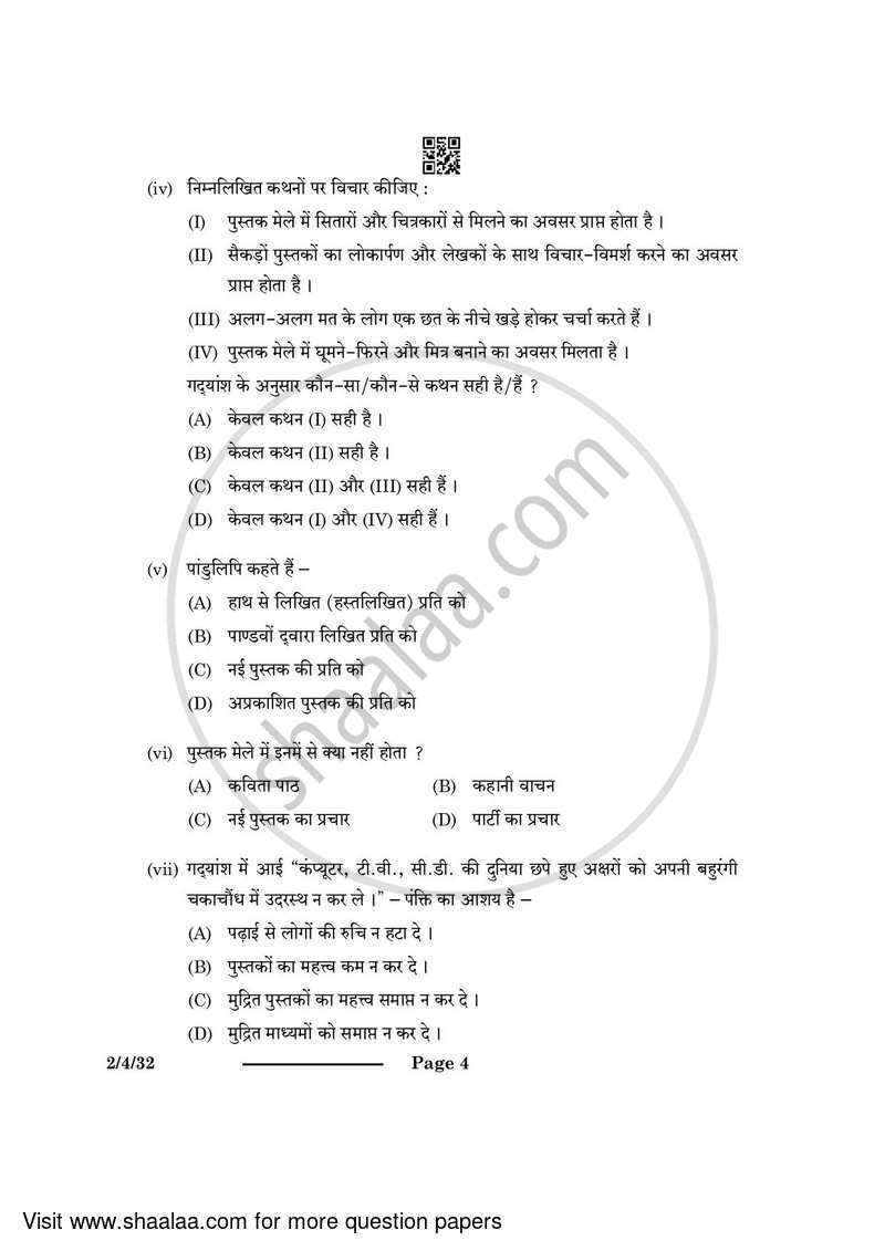 Hindi (Core) 2023-2024 - CBSE 12th - Class 12 - CBSE (Central Board of Secondary Education) question paper with PDF download
