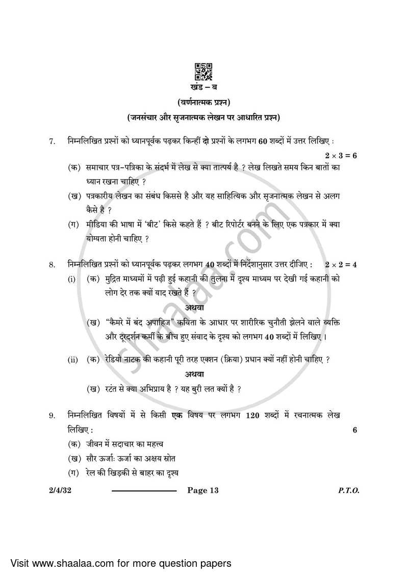 Hindi (Core) 2023-2024 - CBSE 12th - Class 12 - CBSE (Central Board of Secondary Education) question paper with PDF download