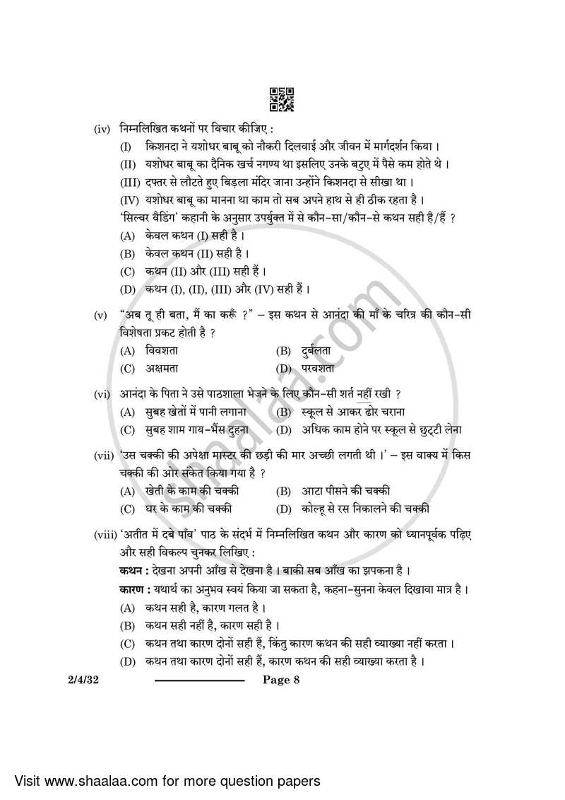 Hindi (Core) 2023-2024 - CBSE 12th - Class 12 - CBSE (Central Board of Secondary Education) question paper with PDF download