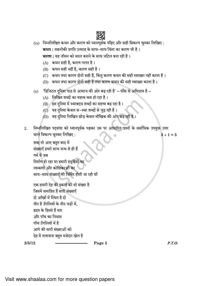 Hindi (Core) 2023-2024 - CBSE 12th - Class 12 - CBSE (Central Board of Secondary Education) question paper with PDF download
