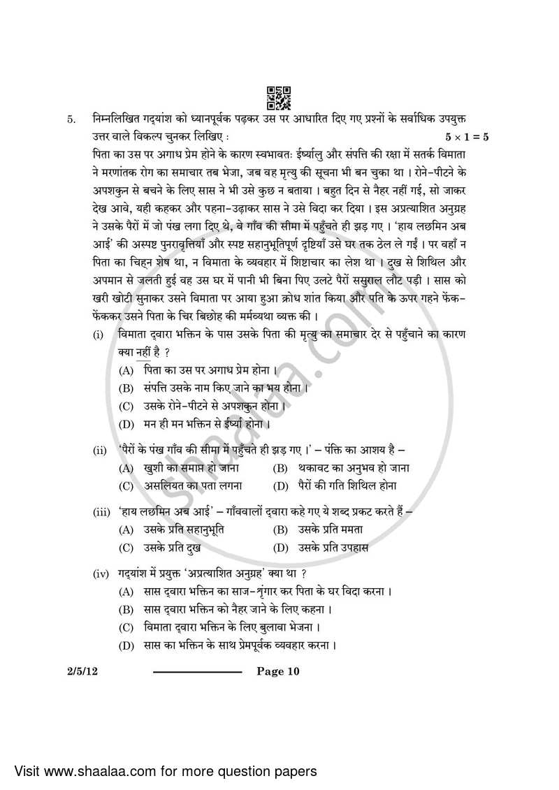 Hindi (Core) 2023-2024 - CBSE 12th - Class 12 - CBSE (Central Board of Secondary Education) question paper with PDF download
