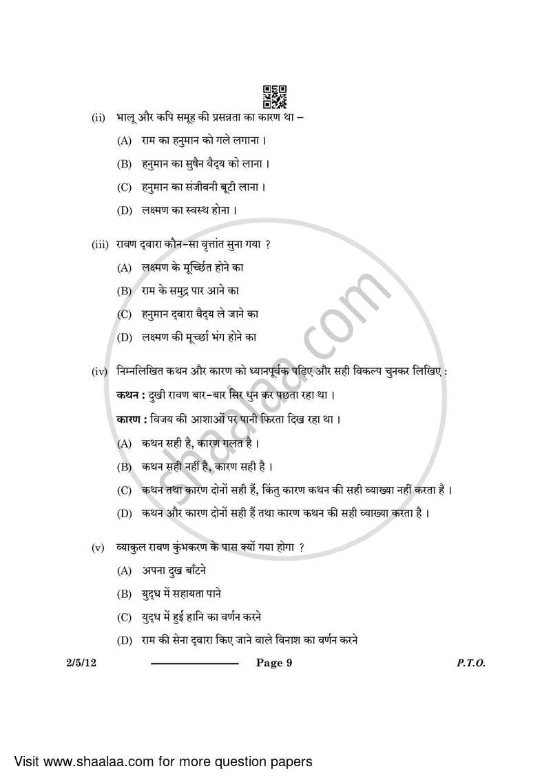 Hindi (Core) 2023-2024 - CBSE 12th - Class 12 - CBSE (Central Board of Secondary Education) question paper with PDF download