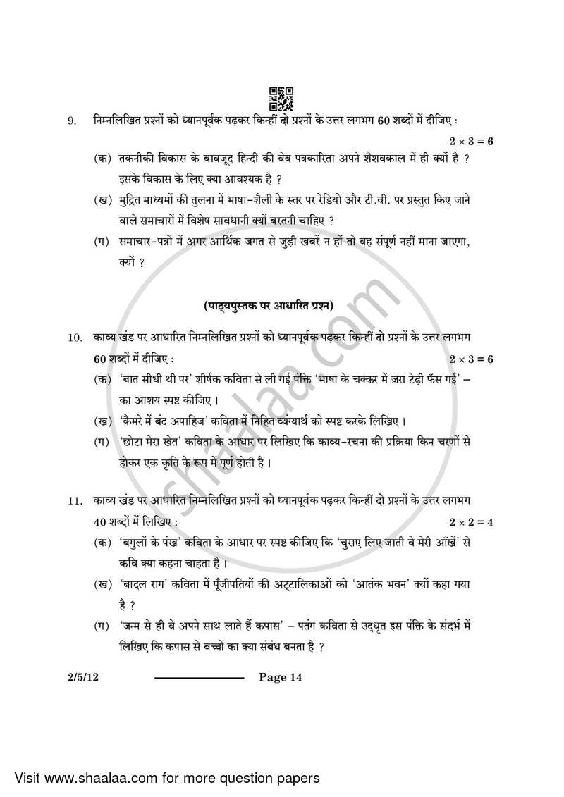 Hindi (Core) 2023-2024 - CBSE 12th - Class 12 - CBSE (Central Board of Secondary Education) question paper with PDF download