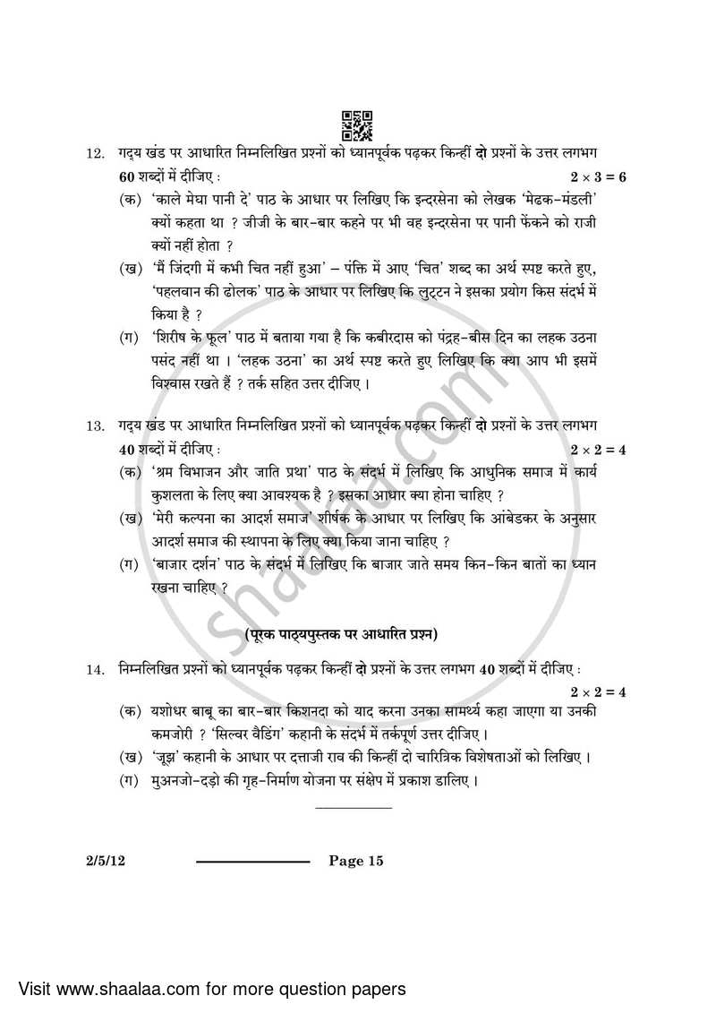 Hindi (Core) 2023-2024 - CBSE 12th - Class 12 - CBSE (Central Board of Secondary Education) question paper with PDF download