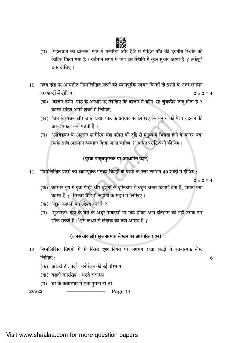 Hindi (Core) 2023-2024 - CBSE 12th - Class 12 - CBSE (Central Board of Secondary Education) question paper with PDF download