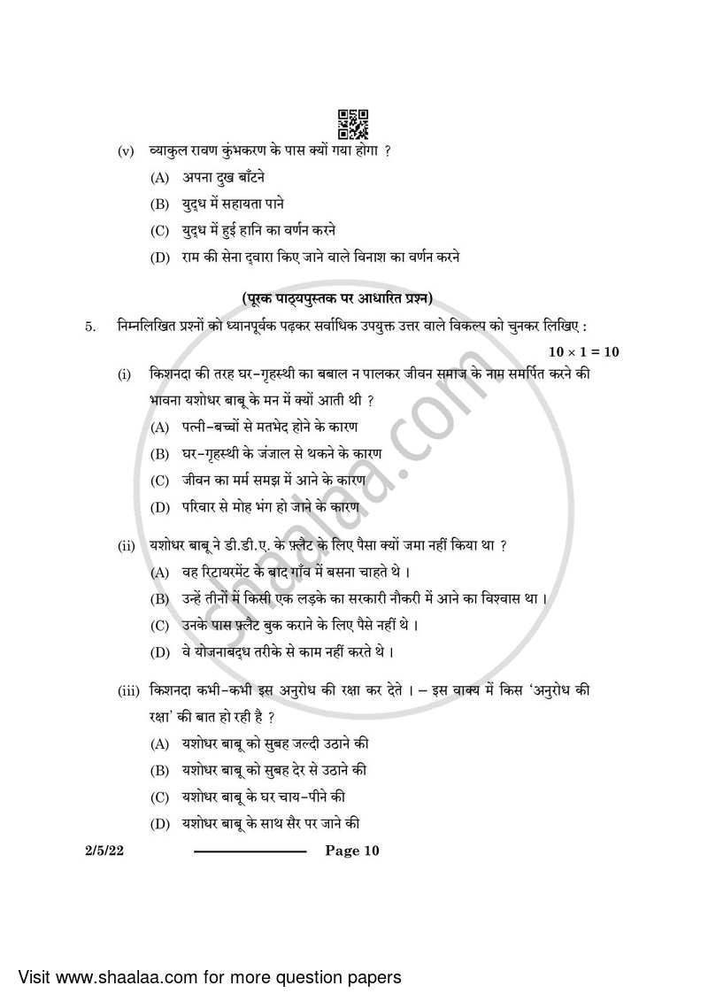 Hindi (Core) 2023-2024 - CBSE 12th - Class 12 - CBSE (Central Board of Secondary Education) question paper with PDF download