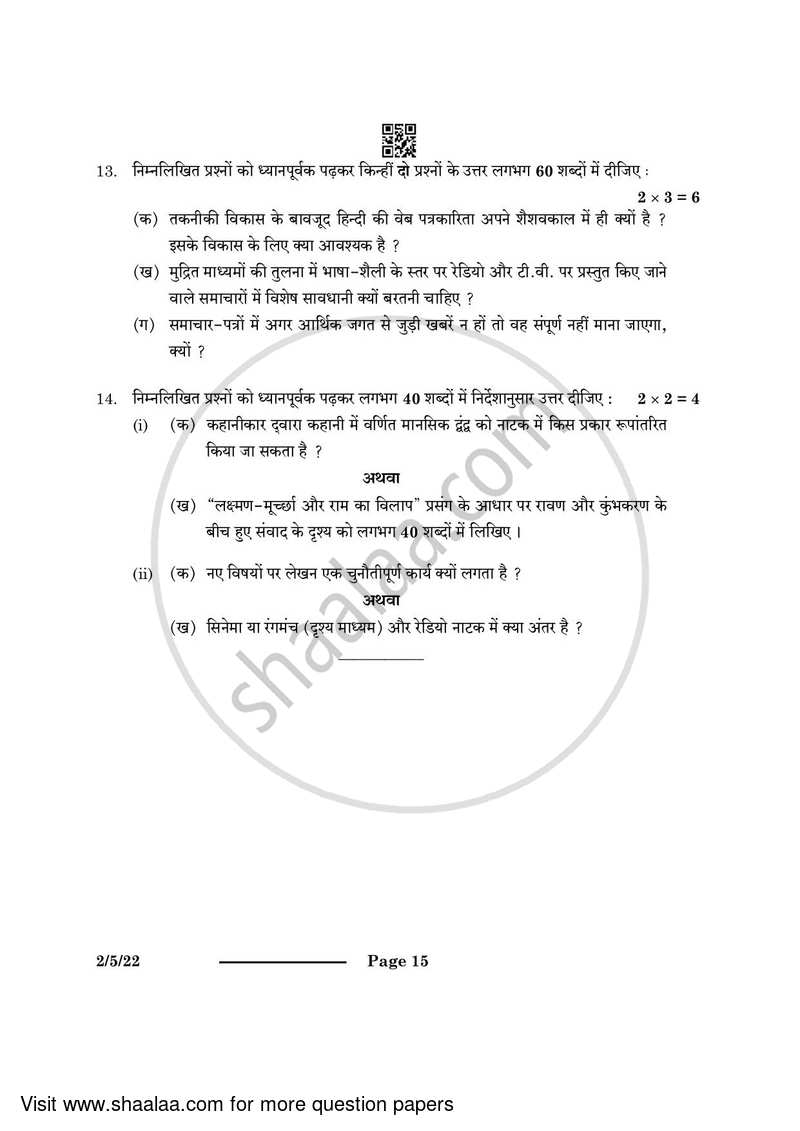 Hindi (Core) 2023-2024 - CBSE 12th - Class 12 - CBSE (Central Board of Secondary Education) question paper with PDF download