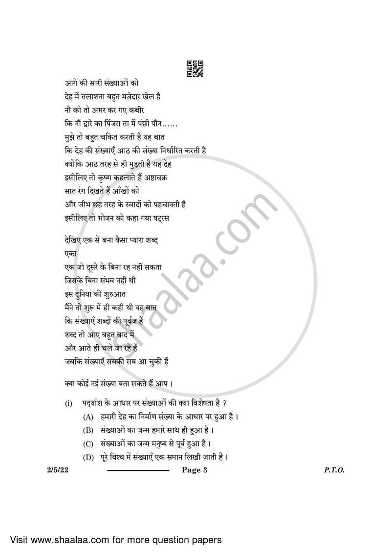 Hindi (Core) 2023-2024 - CBSE 12th - Class 12 - CBSE (Central Board of Secondary Education) question paper with PDF download