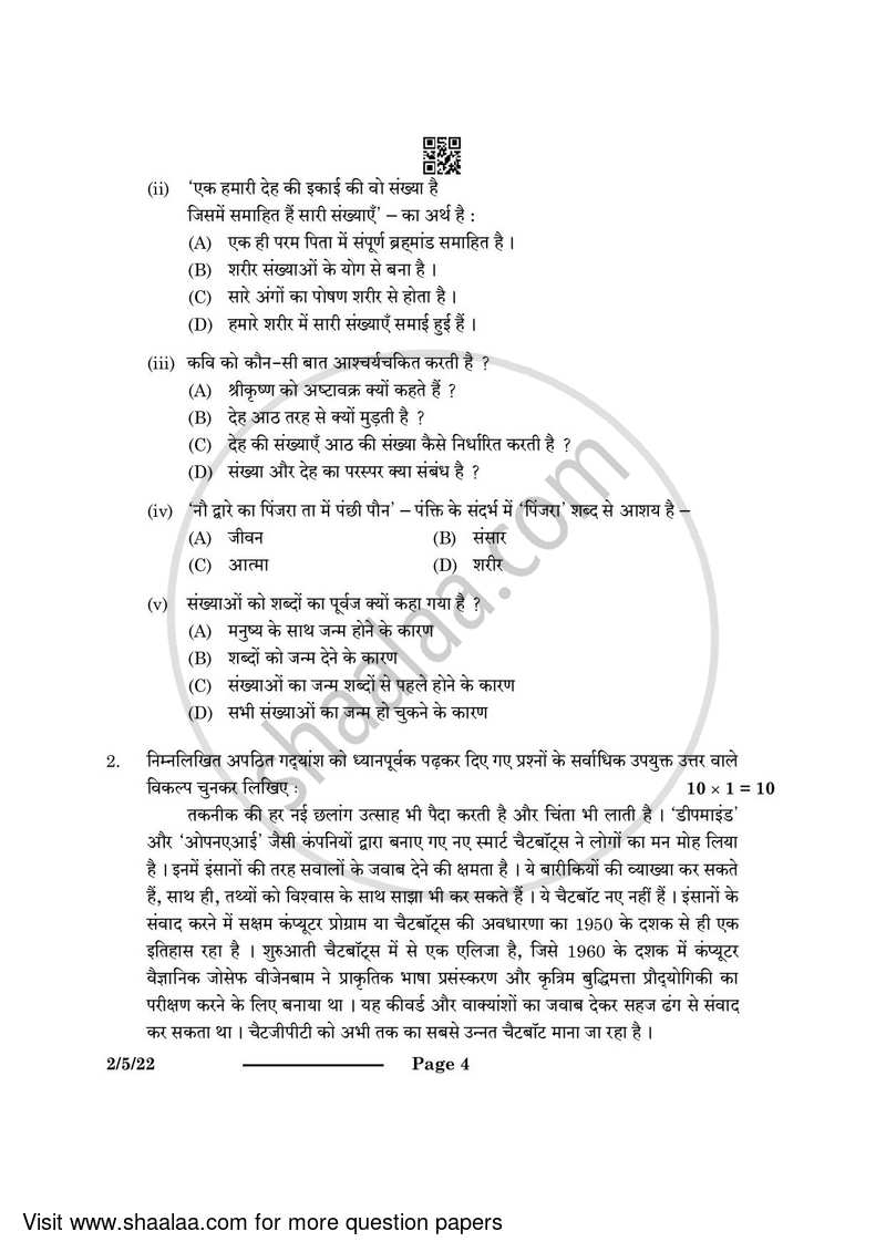 Hindi (Core) 2023-2024 - CBSE 12th - Class 12 - CBSE (Central Board of Secondary Education) question paper with PDF download