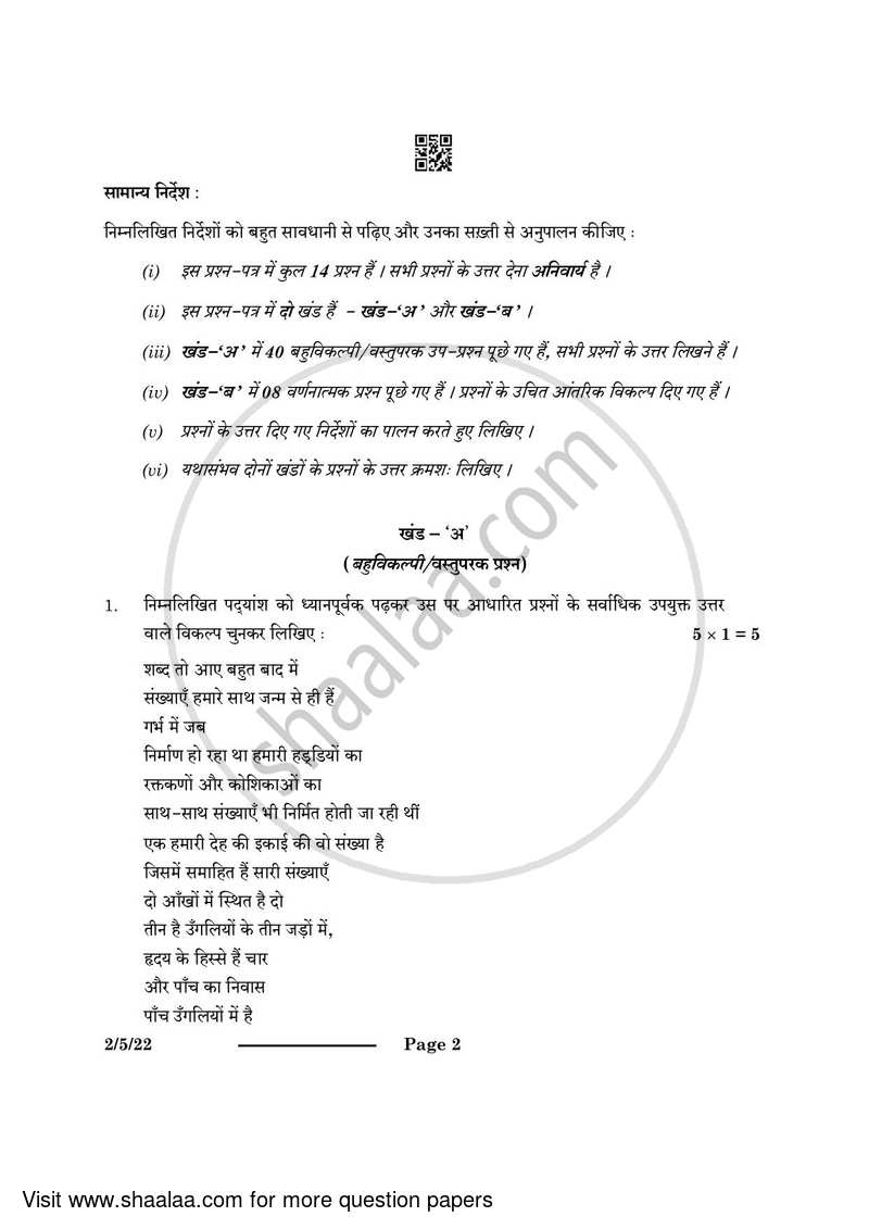 Hindi (Core) 2023-2024 - CBSE 12th - Class 12 - CBSE (Central Board of Secondary Education) question paper with PDF download