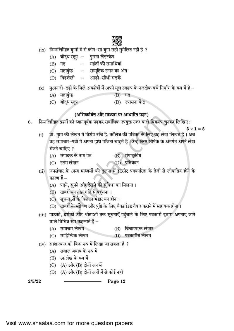 Hindi (Core) 2023-2024 - CBSE 12th - Class 12 - CBSE (Central Board of Secondary Education) question paper with PDF download