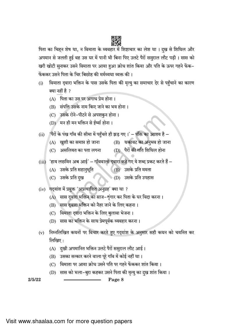 Hindi (Core) 2023-2024 - CBSE 12th - Class 12 - CBSE (Central Board of Secondary Education) question paper with PDF download