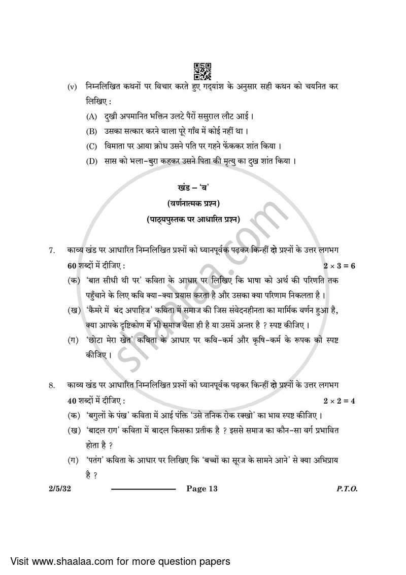 Hindi (Core) 2023-2024 - CBSE 12th - Class 12 - CBSE (Central Board of Secondary Education) question paper with PDF download