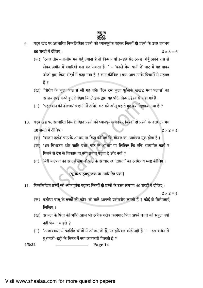 Hindi (Core) 2023-2024 - CBSE 12th - Class 12 - CBSE (Central Board of Secondary Education) question paper with PDF download