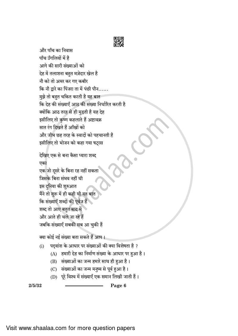 Hindi (Core) 2023-2024 - CBSE 12th - Class 12 - CBSE (Central Board of Secondary Education) question paper with PDF download