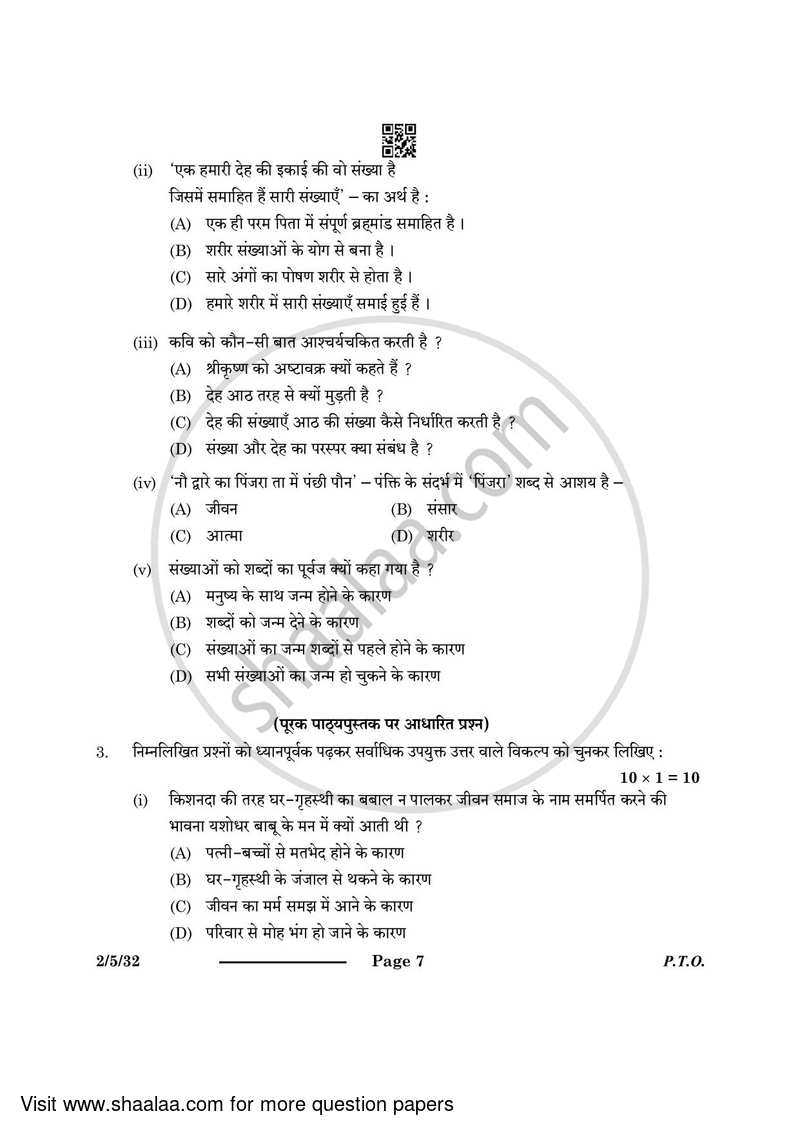 Hindi (Core) 2023-2024 - CBSE 12th - Class 12 - CBSE (Central Board of Secondary Education) question paper with PDF download