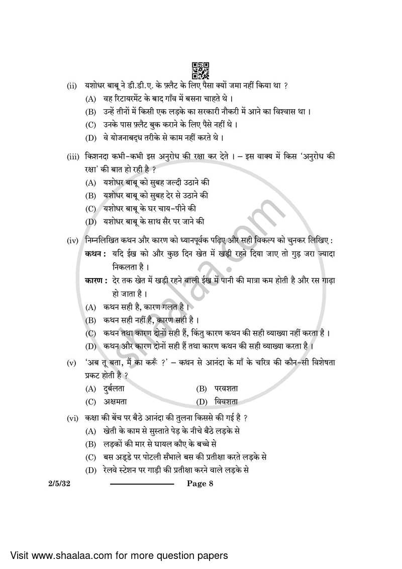 Hindi (Core) 2023-2024 - CBSE 12th - Class 12 - CBSE (Central Board of Secondary Education) question paper with PDF download