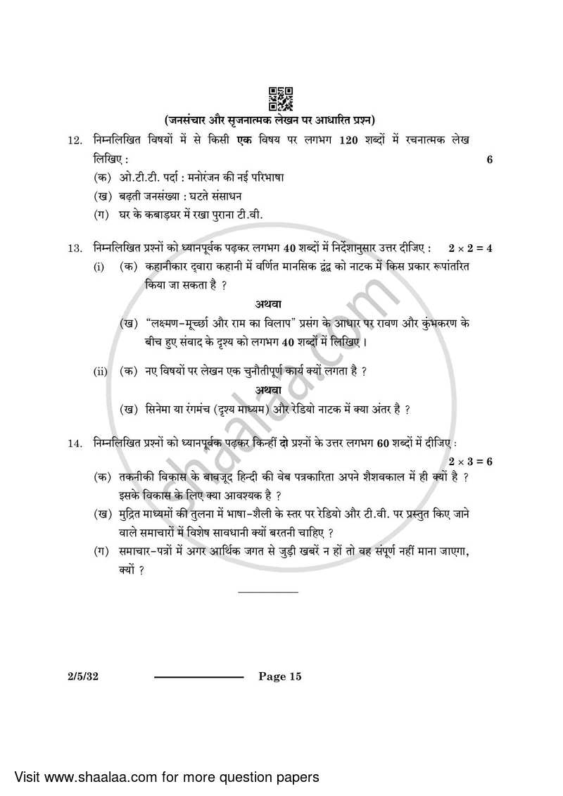 Hindi (Core) 2023-2024 - CBSE 12th - Class 12 - CBSE (Central Board of Secondary Education) question paper with PDF download
