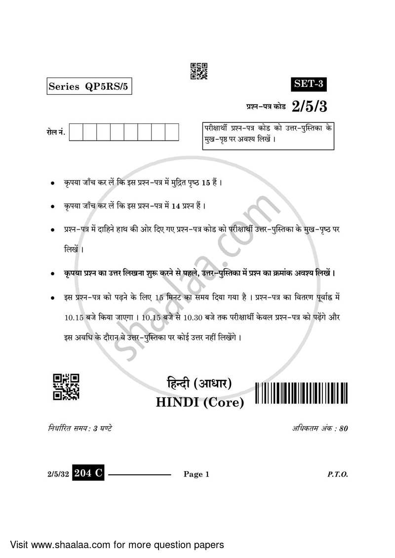 Hindi (Core) 2023-2024 - CBSE 12th - Class 12 - CBSE (Central Board of Secondary Education) question paper with PDF download