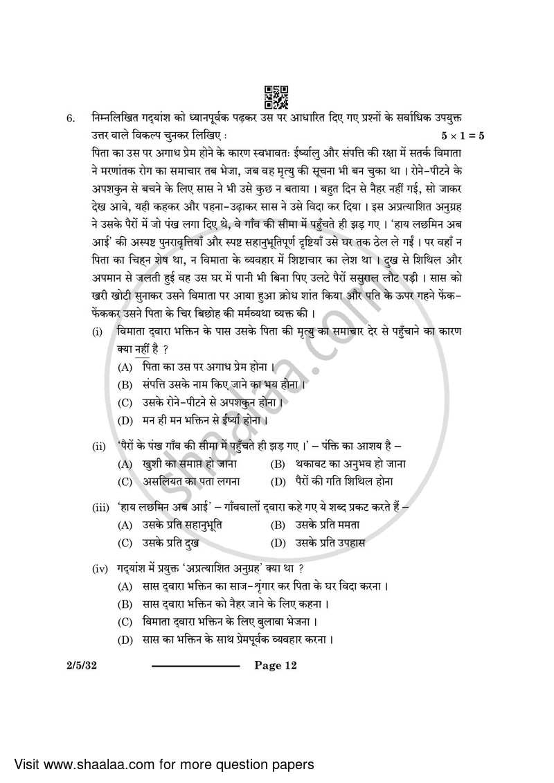 Hindi (Core) 2023-2024 - CBSE 12th - Class 12 - CBSE (Central Board of Secondary Education) question paper with PDF download