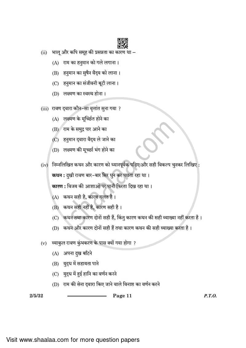 Hindi (Core) 2023-2024 - CBSE 12th - Class 12 - CBSE (Central Board of Secondary Education) question paper with PDF download