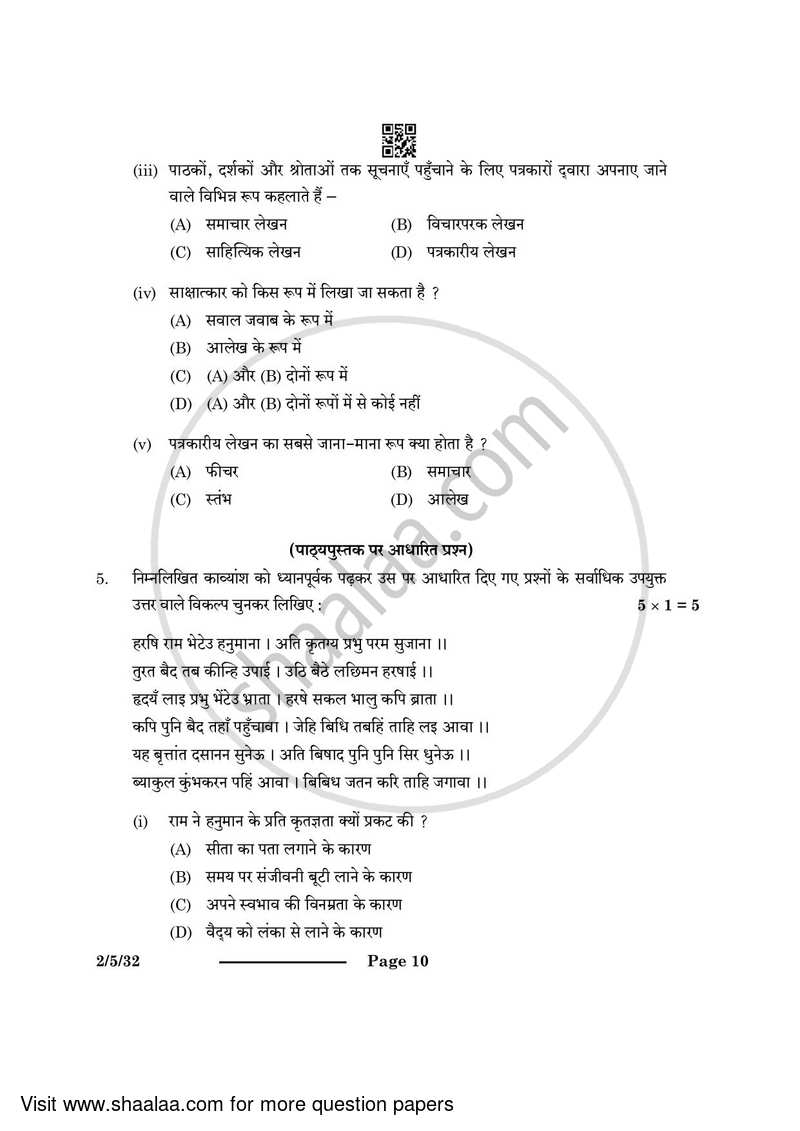 Hindi (Core) 2023-2024 - CBSE 12th - Class 12 - CBSE (Central Board of Secondary Education) question paper with PDF download